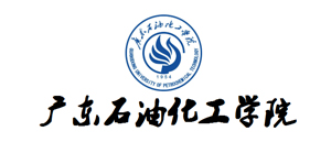 廣東石油化工學(xué)院